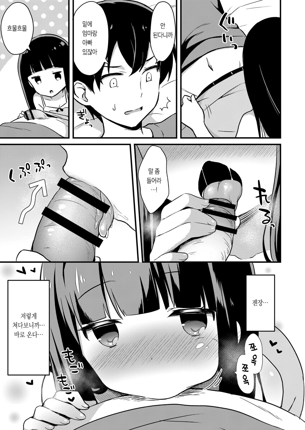Yuuwaku Imouto #2 Onii-chan wa seishori gakari | 유혹하는 여동생 2화 오빠는 성처리 역 page 9 full