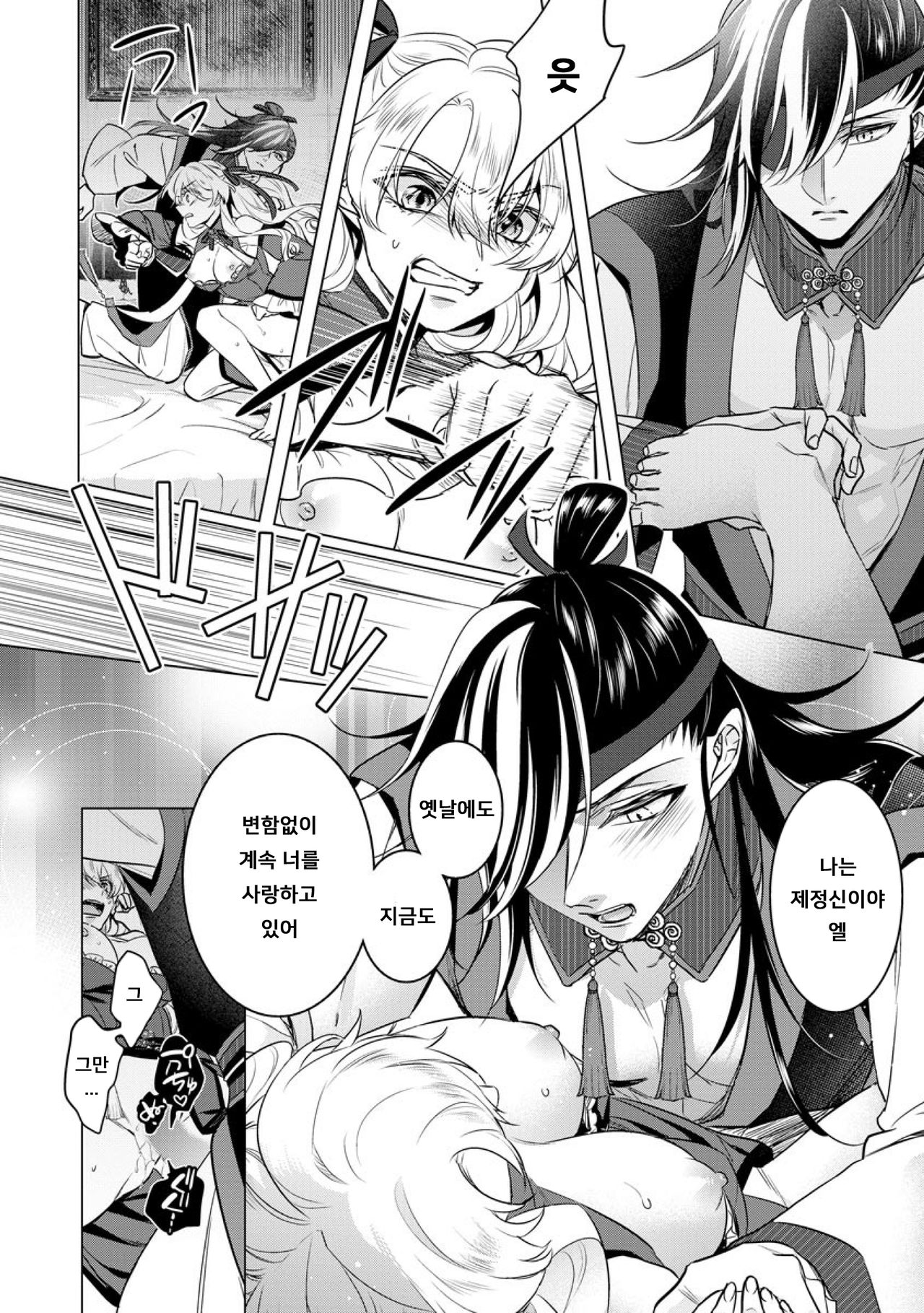 Kyououji no Ibitsu na Shuuai ~Nyotaika Knight no Totsukitooka~ Ch. 20 | 미친 왕자의 왜곡된 포로사랑 ~여체화 기사의 시월 십일~ Ch. 20 page 10 full
