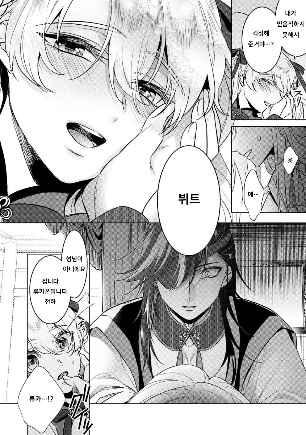 Kyououji no Ibitsu na Shuuai ~Nyotaika Knight no Totsukitooka~ Ch. 20 | 미친 왕자의 왜곡된 포로사랑 ~여체화 기사의 시월 십일~ Ch. 20 page 4 full