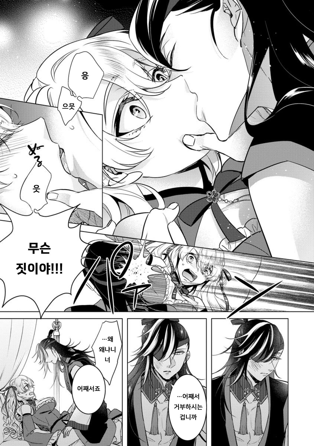Kyououji no Ibitsu na Shuuai ~Nyotaika Knight no Totsukitooka~ Ch. 20 | 미친 왕자의 왜곡된 포로사랑 ~여체화 기사의 시월 십일~ Ch. 20 page 5 full