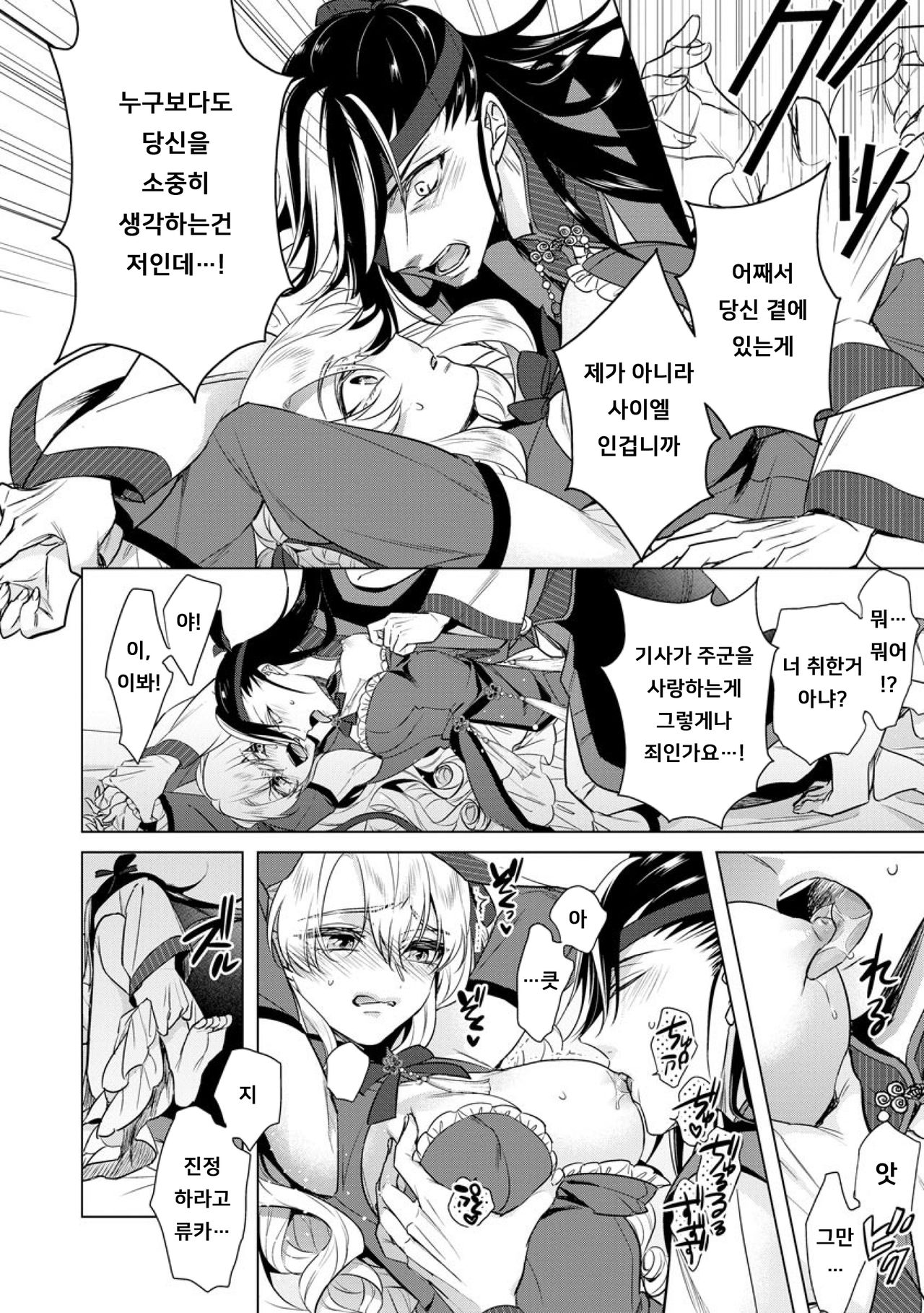 Kyououji no Ibitsu na Shuuai ~Nyotaika Knight no Totsukitooka~ Ch. 20 | 미친 왕자의 왜곡된 포로사랑 ~여체화 기사의 시월 십일~ Ch. 20 page 6 full