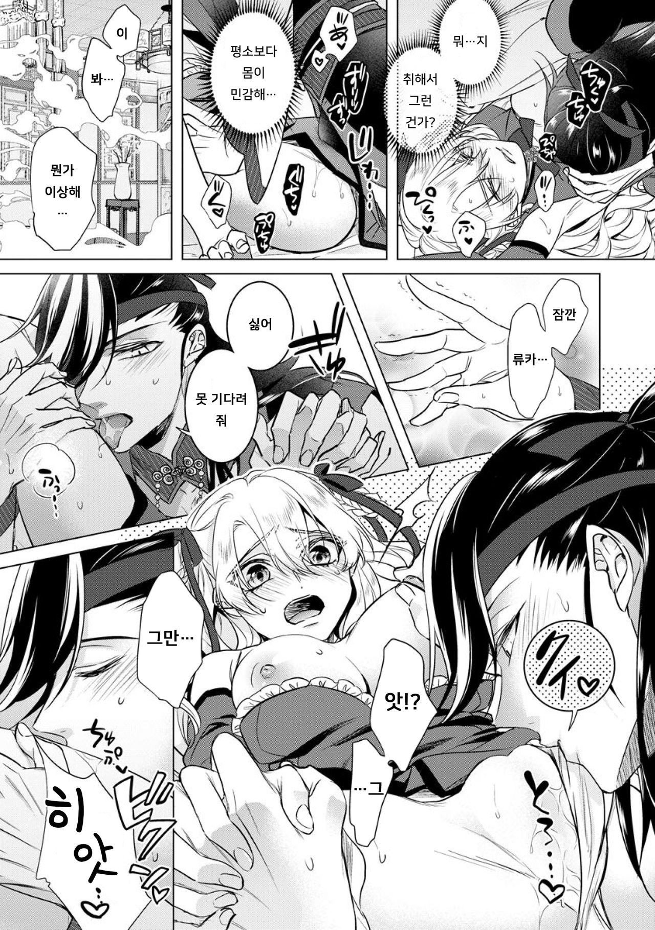 Kyououji no Ibitsu na Shuuai ~Nyotaika Knight no Totsukitooka~ Ch. 20 | 미친 왕자의 왜곡된 포로사랑 ~여체화 기사의 시월 십일~ Ch. 20 page 7 full