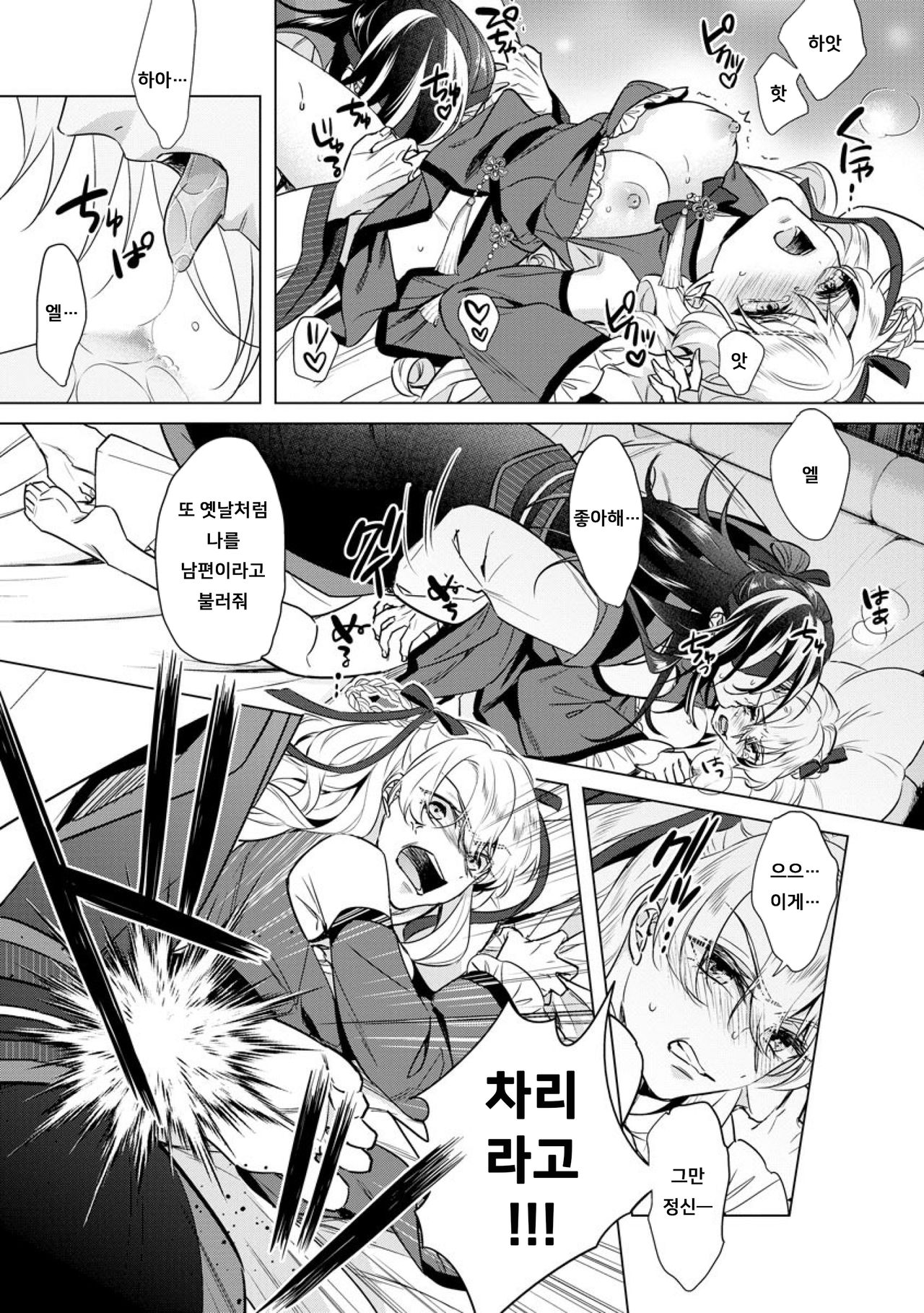 Kyououji no Ibitsu na Shuuai ~Nyotaika Knight no Totsukitooka~ Ch. 20 | 미친 왕자의 왜곡된 포로사랑 ~여체화 기사의 시월 십일~ Ch. 20 page 9 full