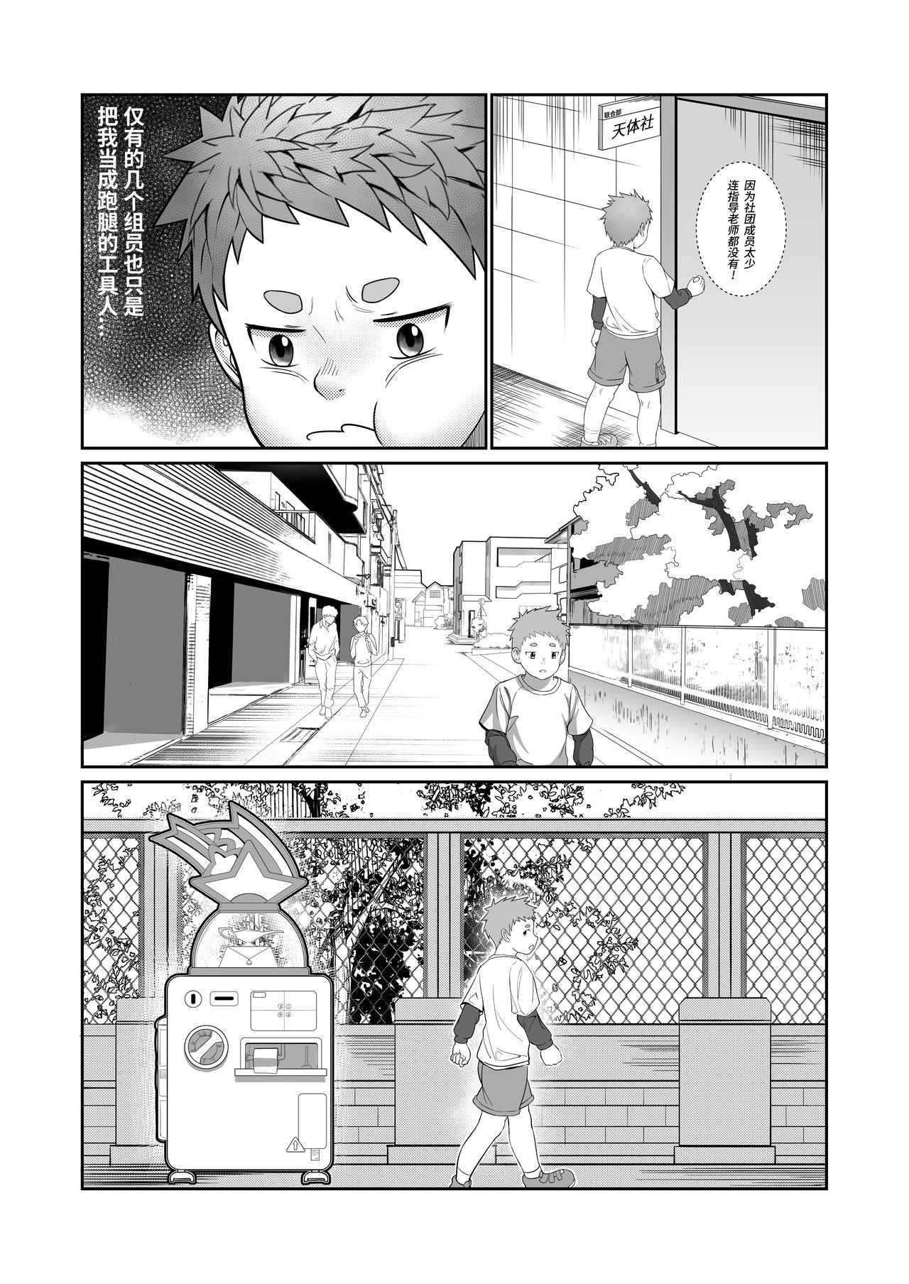 温泉鸡蛋 / Fairwind - 许愿机 page 5 full