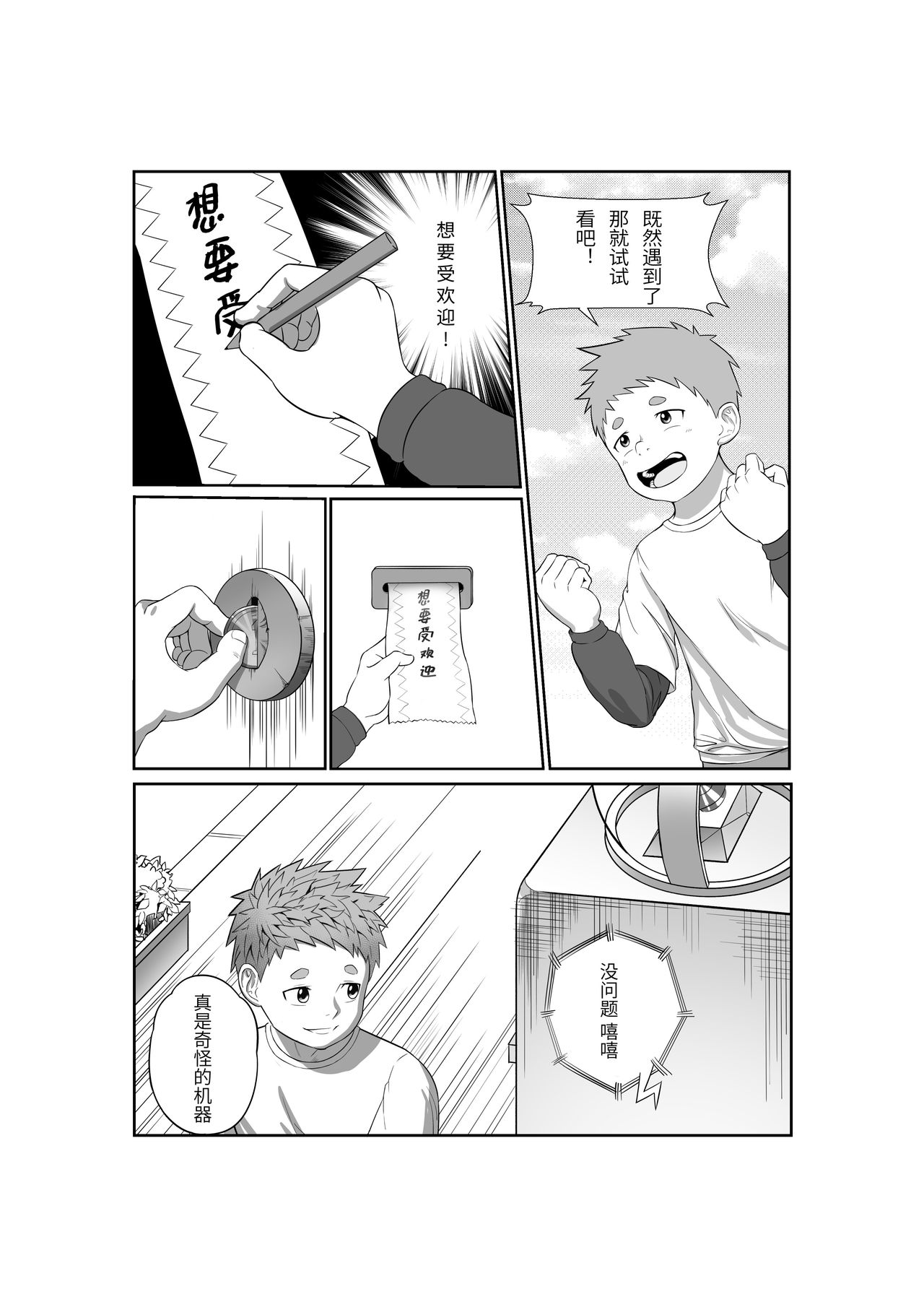 温泉鸡蛋 / Fairwind - 许愿机 page 6 full