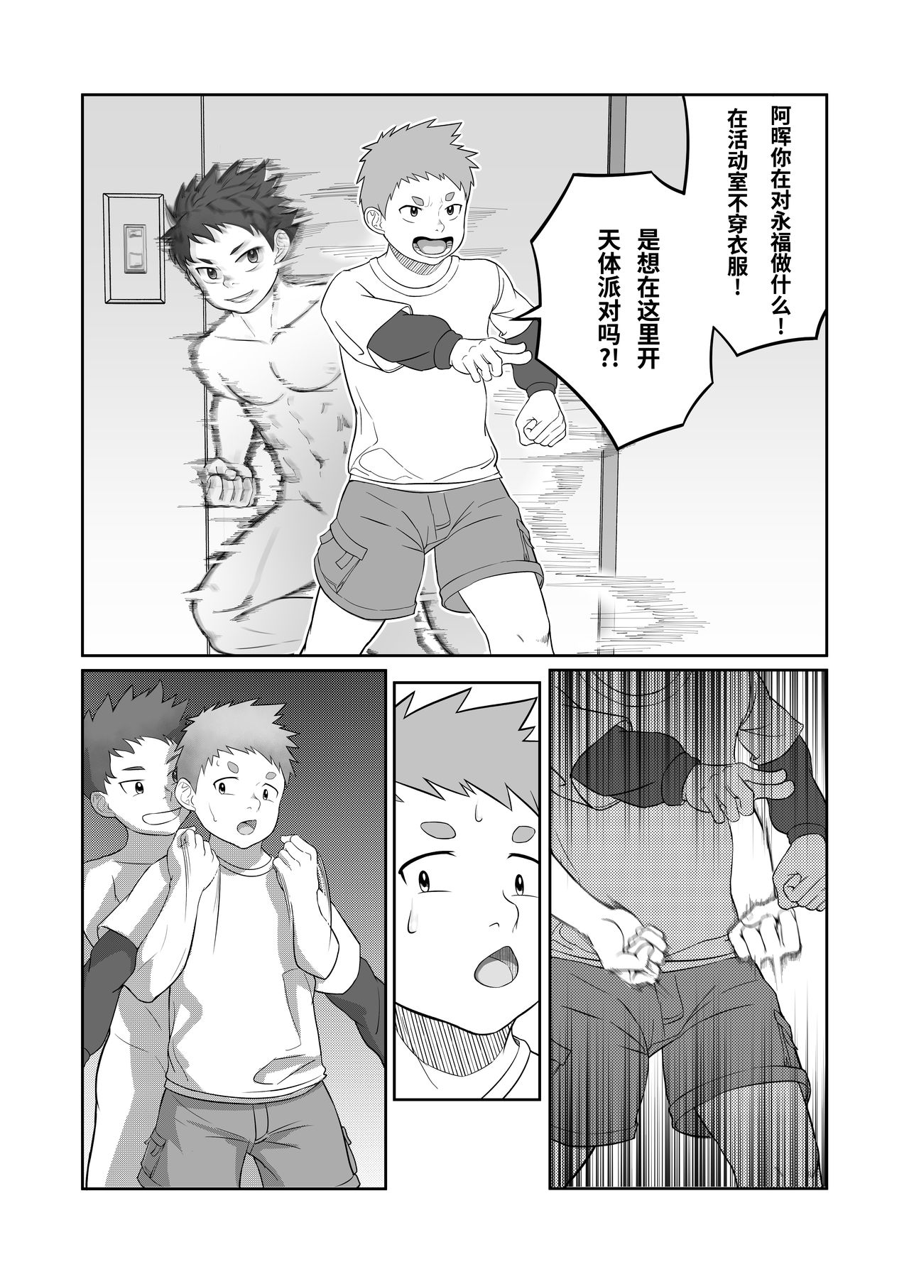温泉鸡蛋 / Fairwind - 许愿机 page 9 full
