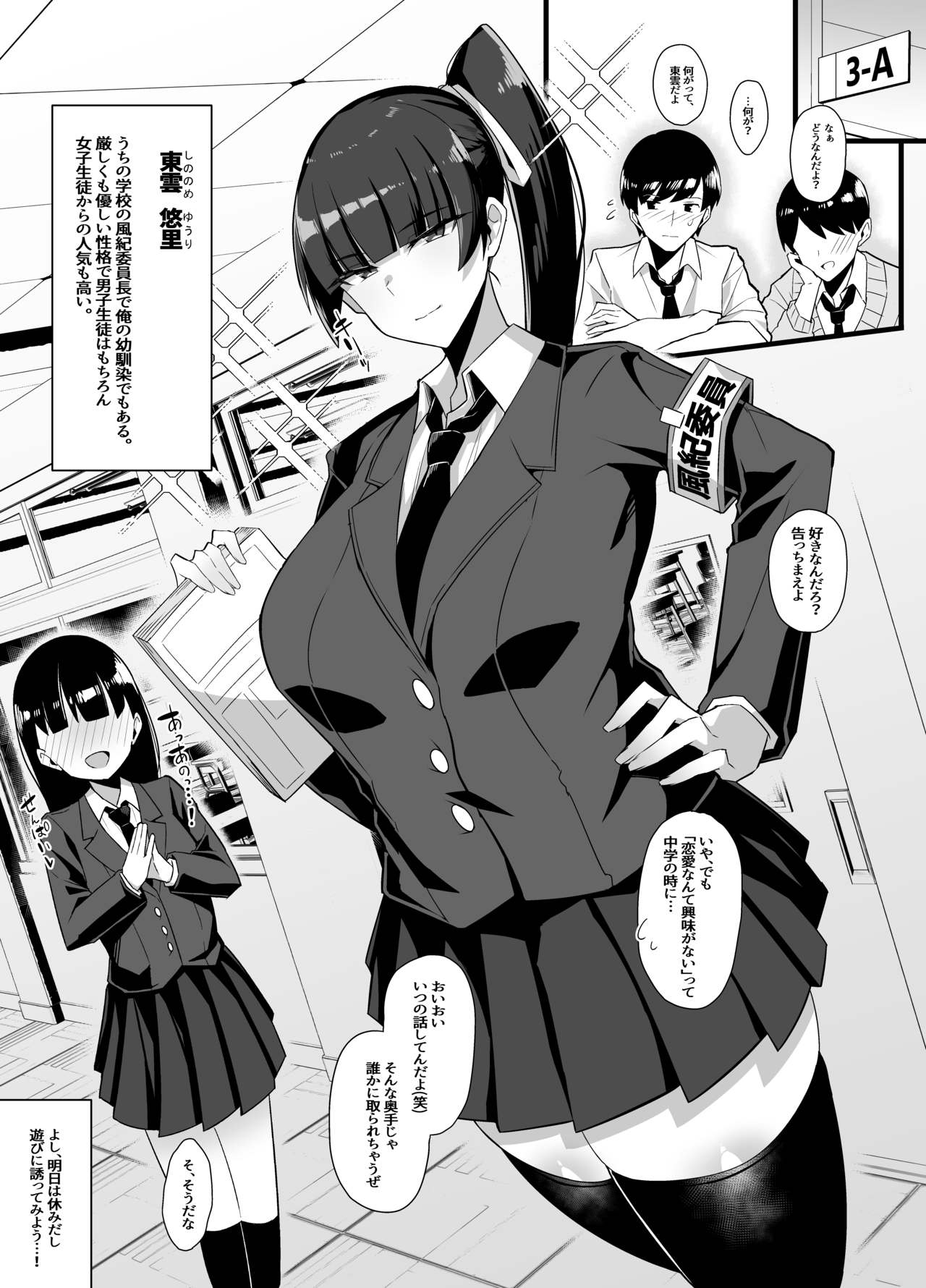 Hontou wa Ecchi Daisuki na Fuuki Iinchou-chan BSS page 1 full