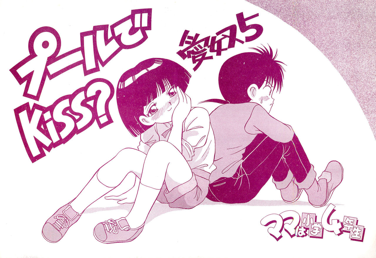 Pool de Kiss? Aido 5 page 1 full
