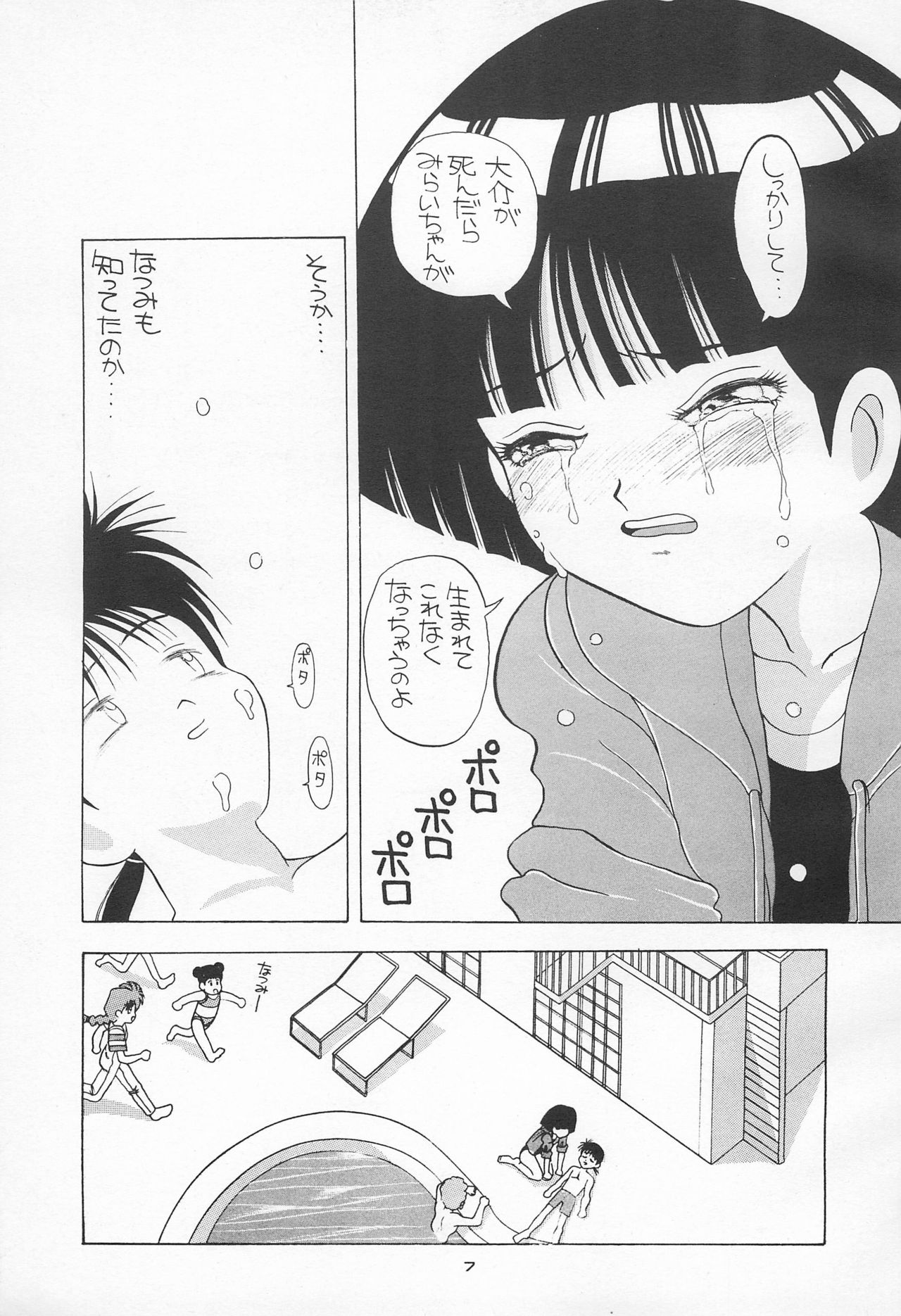 Pool de Kiss? Aido 5 page 7 full