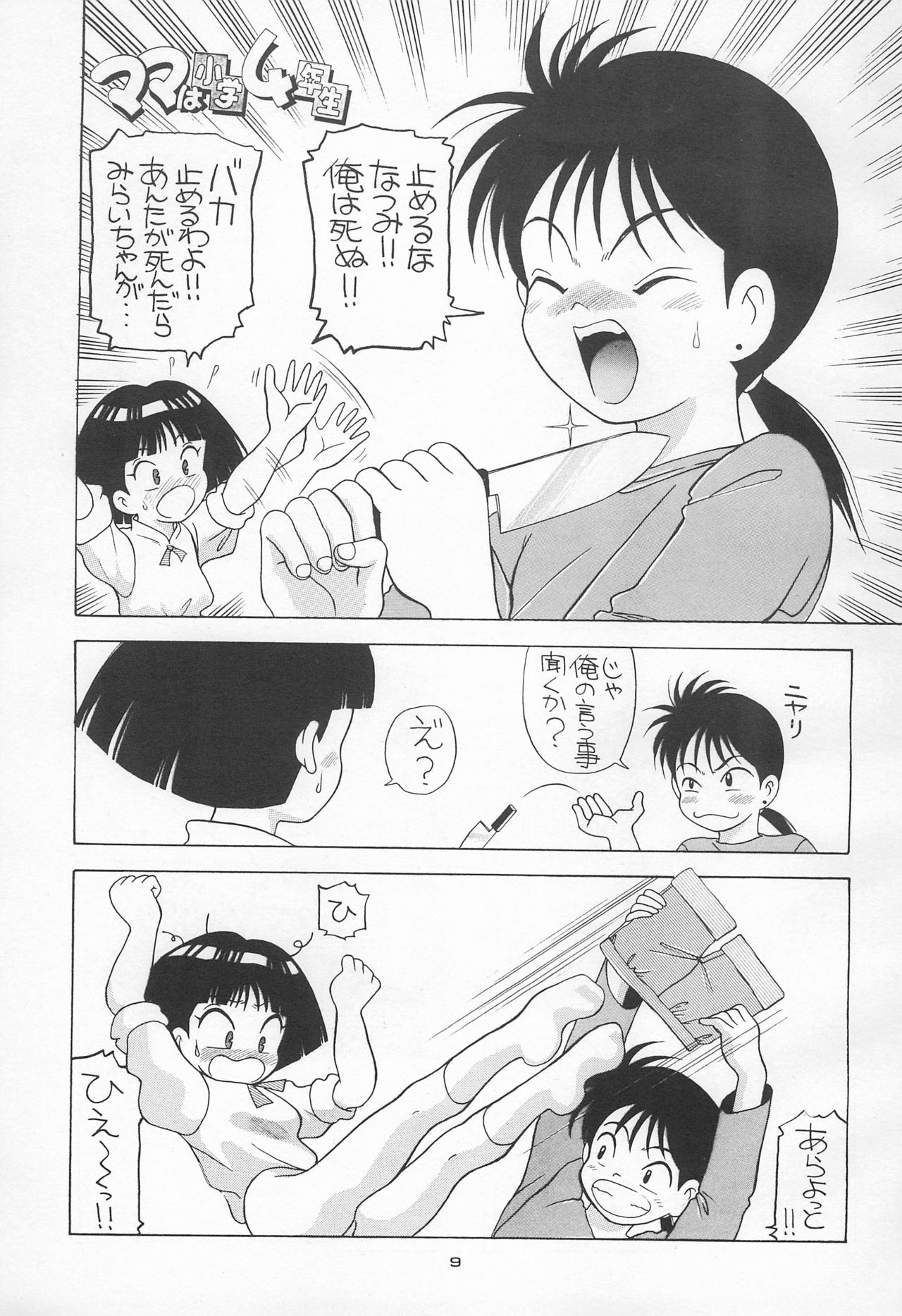 Pool de Kiss? Aido 5 page 9 full