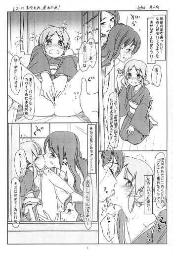 レズにおそわれ若おかみ！ cover