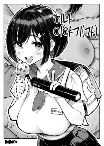 Hina Monogatari cover