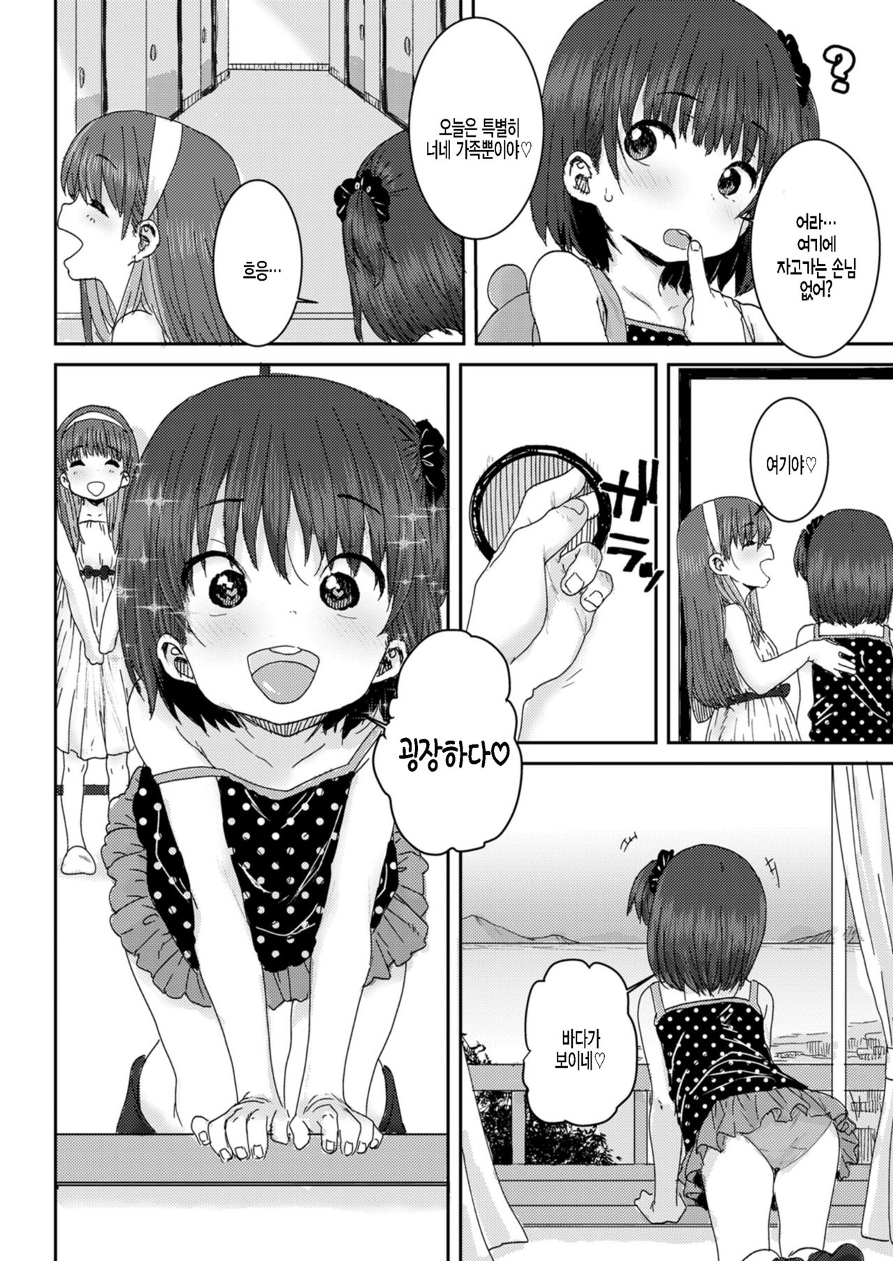 Oyako Swapping | 부녀스와핑 page 4 full