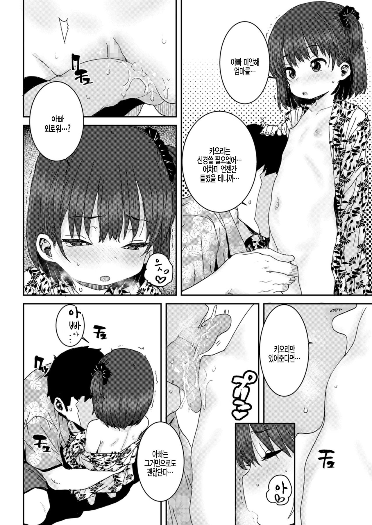 Oyako Swapping | 부녀스와핑 page 6 full