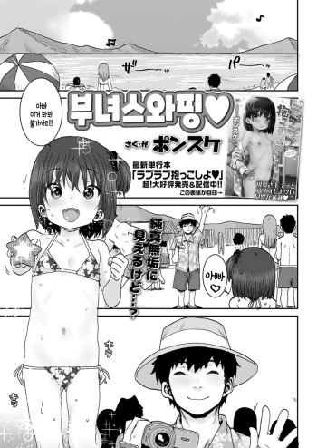 Oyako Swapping | 부녀스와핑 cover