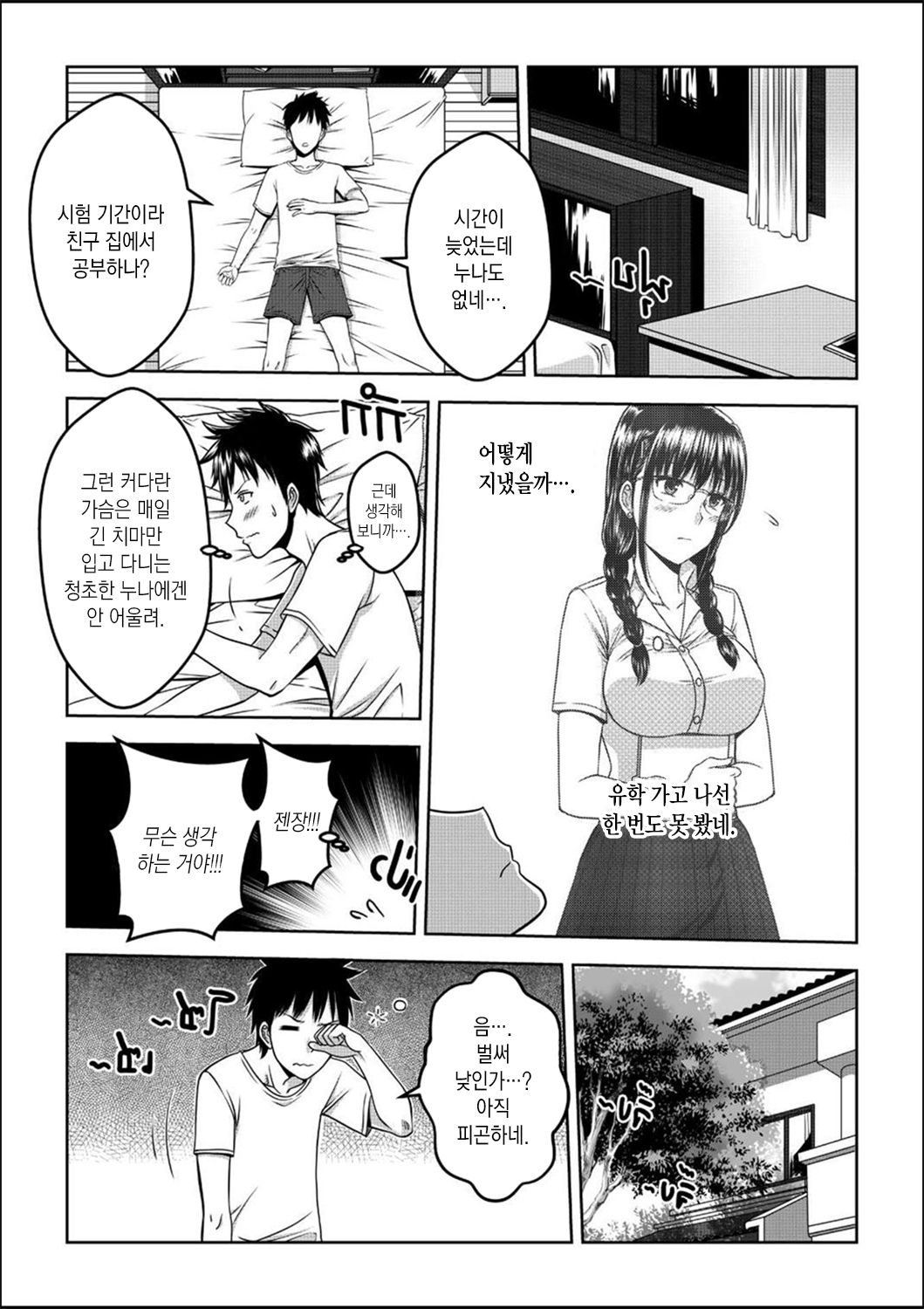My Sister...1 page 6 full