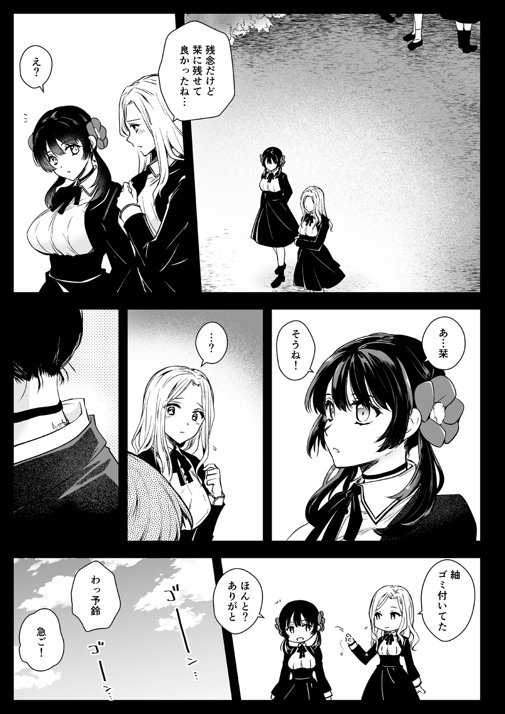Seifuku Shokushu 18 page 8 full