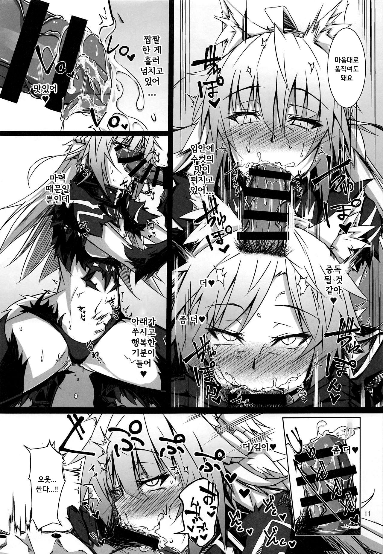 Ryouken wa Mesuinu Rashiku | 사냥개는 암캐답게 page 10 full