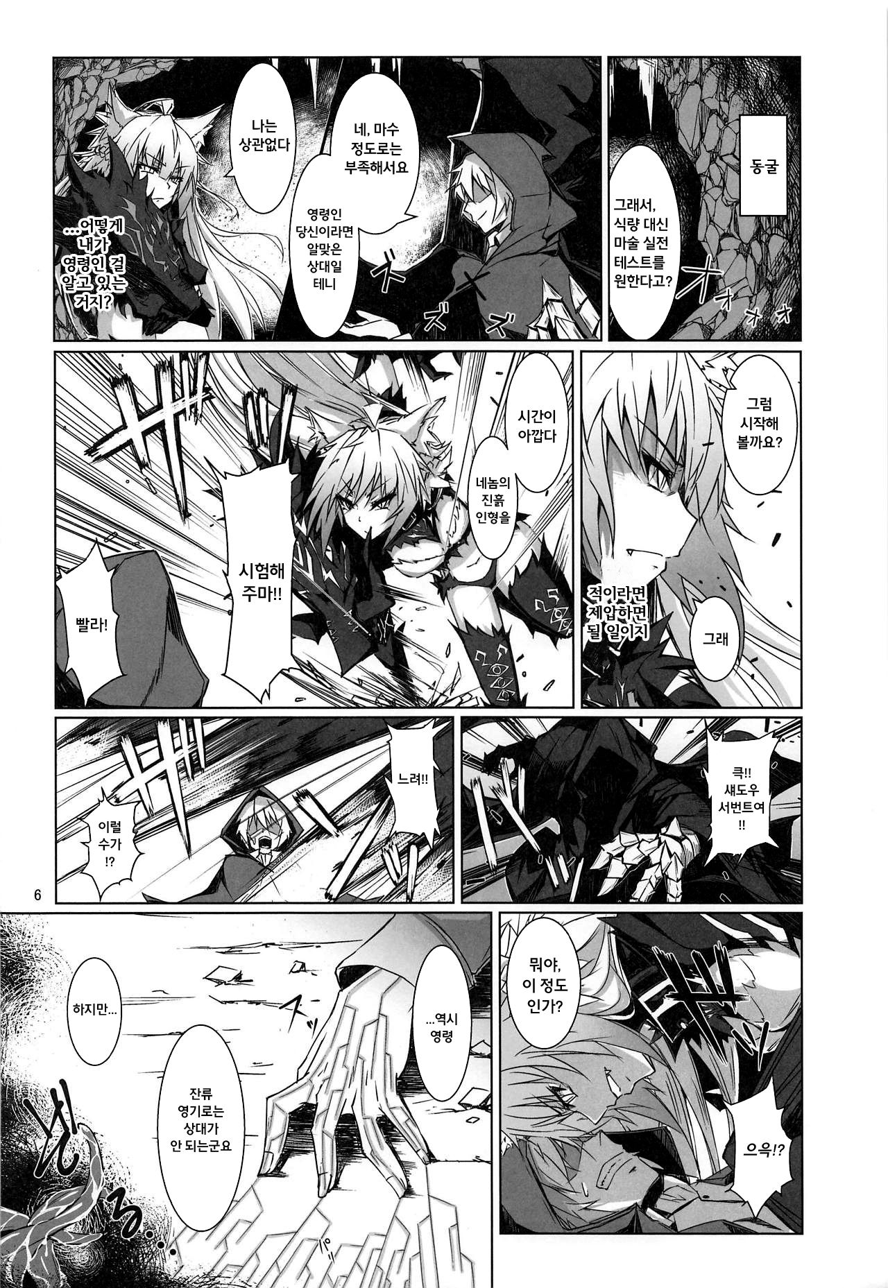 Ryouken wa Mesuinu Rashiku | 사냥개는 암캐답게 page 5 full