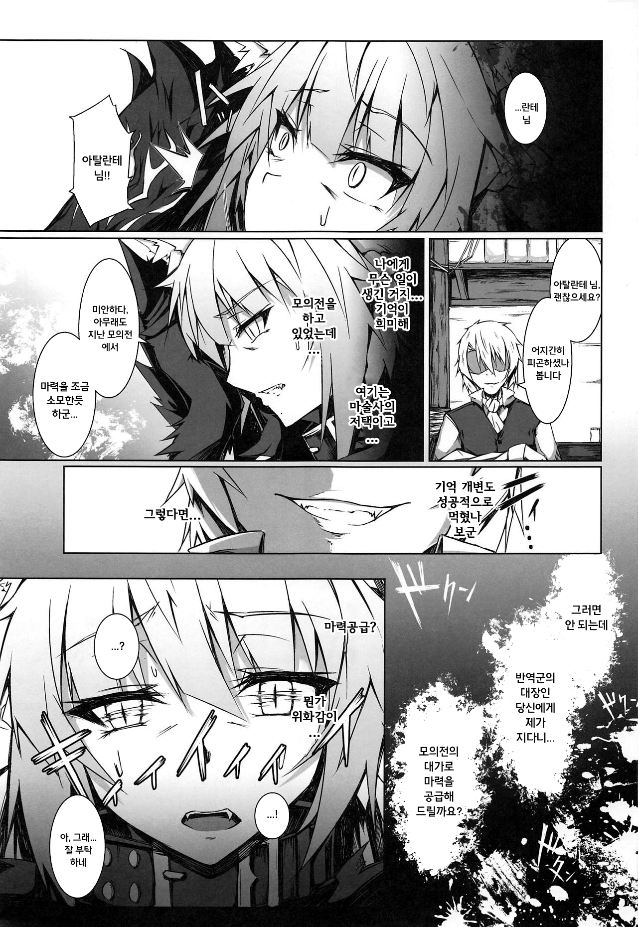 Ryouken wa Mesuinu Rashiku | 사냥개는 암캐답게 page 8 full