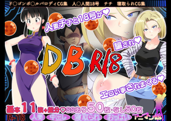 DB Netorareru Hitozuma-tachi R18 CG Shuu cover