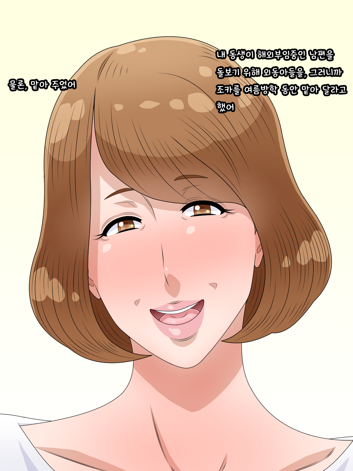Junjou na Furi o shita Oikko ni Damasarete Chinpo Senyou Nikubenki ni Sarechatta Babaa | 순진한척 조카에게 속아 자지 전용 육변기에 당한 아줌마 page 2 full