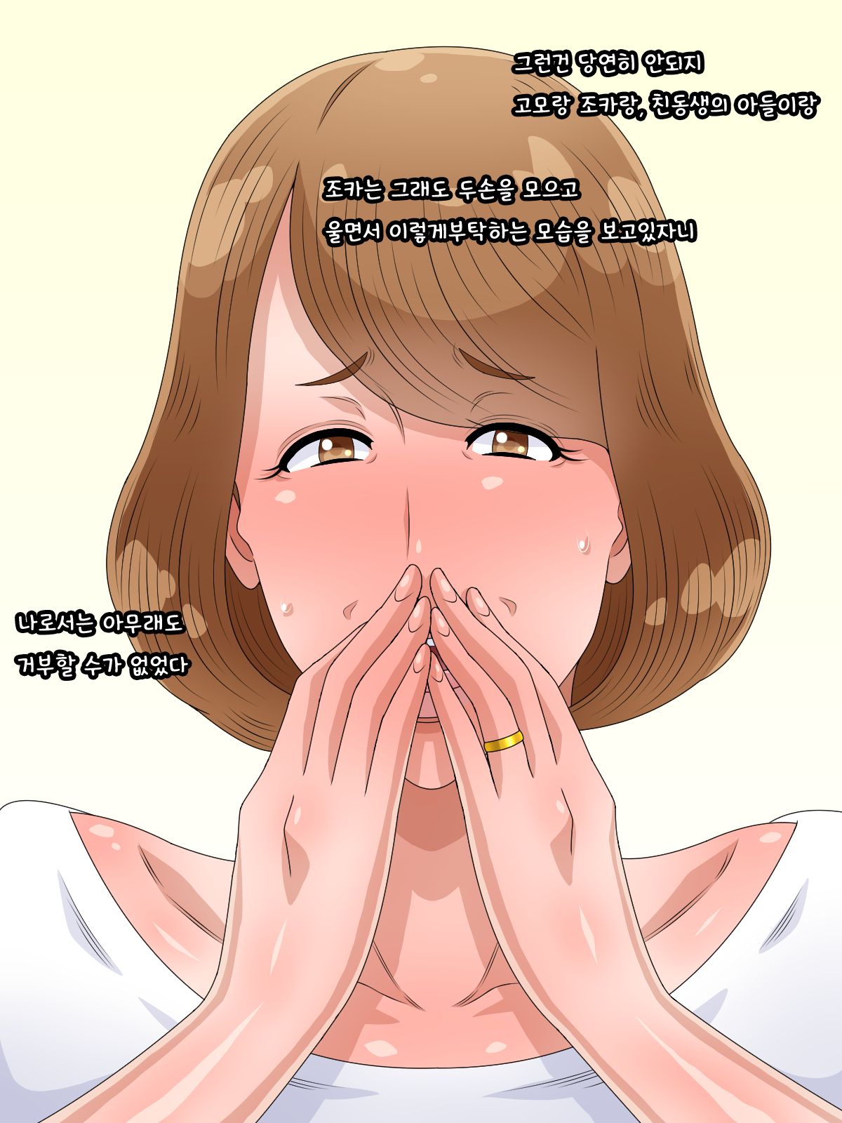 Junjou na Furi o shita Oikko ni Damasarete Chinpo Senyou Nikubenki ni Sarechatta Babaa | 순진한척 조카에게 속아 자지 전용 육변기에 당한 아줌마 page 5 full