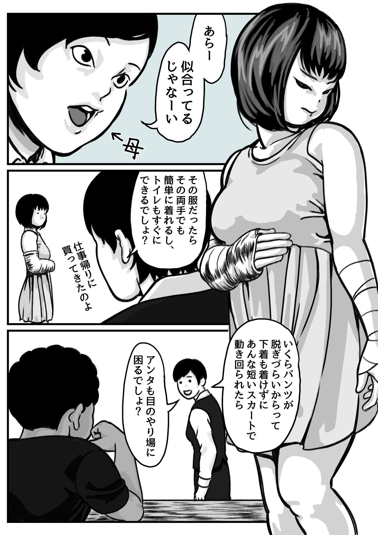 Ryouude ga Tsukaenaku nattara Otouto ga Choushi ni Noridashita! Kouhen page 3 full