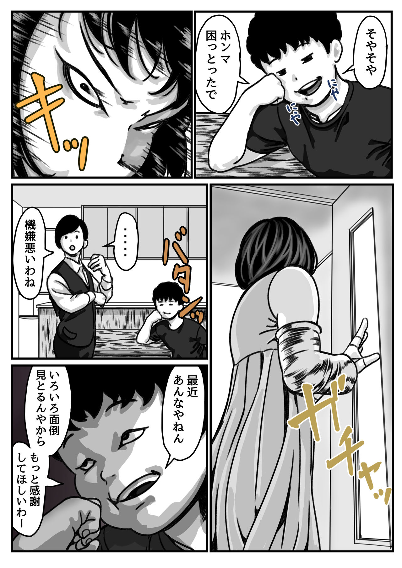 Ryouude ga Tsukaenaku nattara Otouto ga Choushi ni Noridashita! Kouhen page 4 full