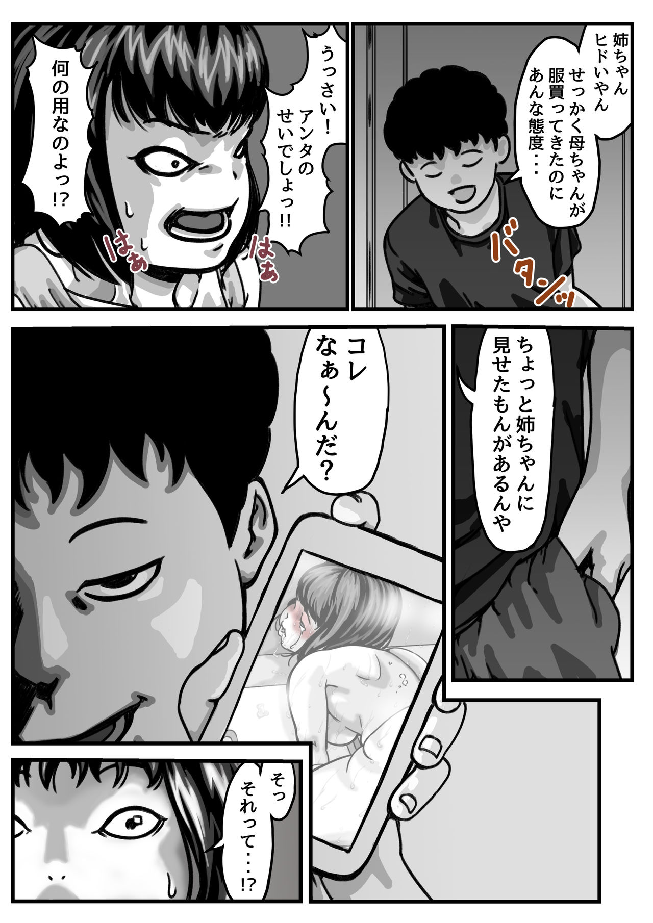 Ryouude ga Tsukaenaku nattara Otouto ga Choushi ni Noridashita! Kouhen page 6 full