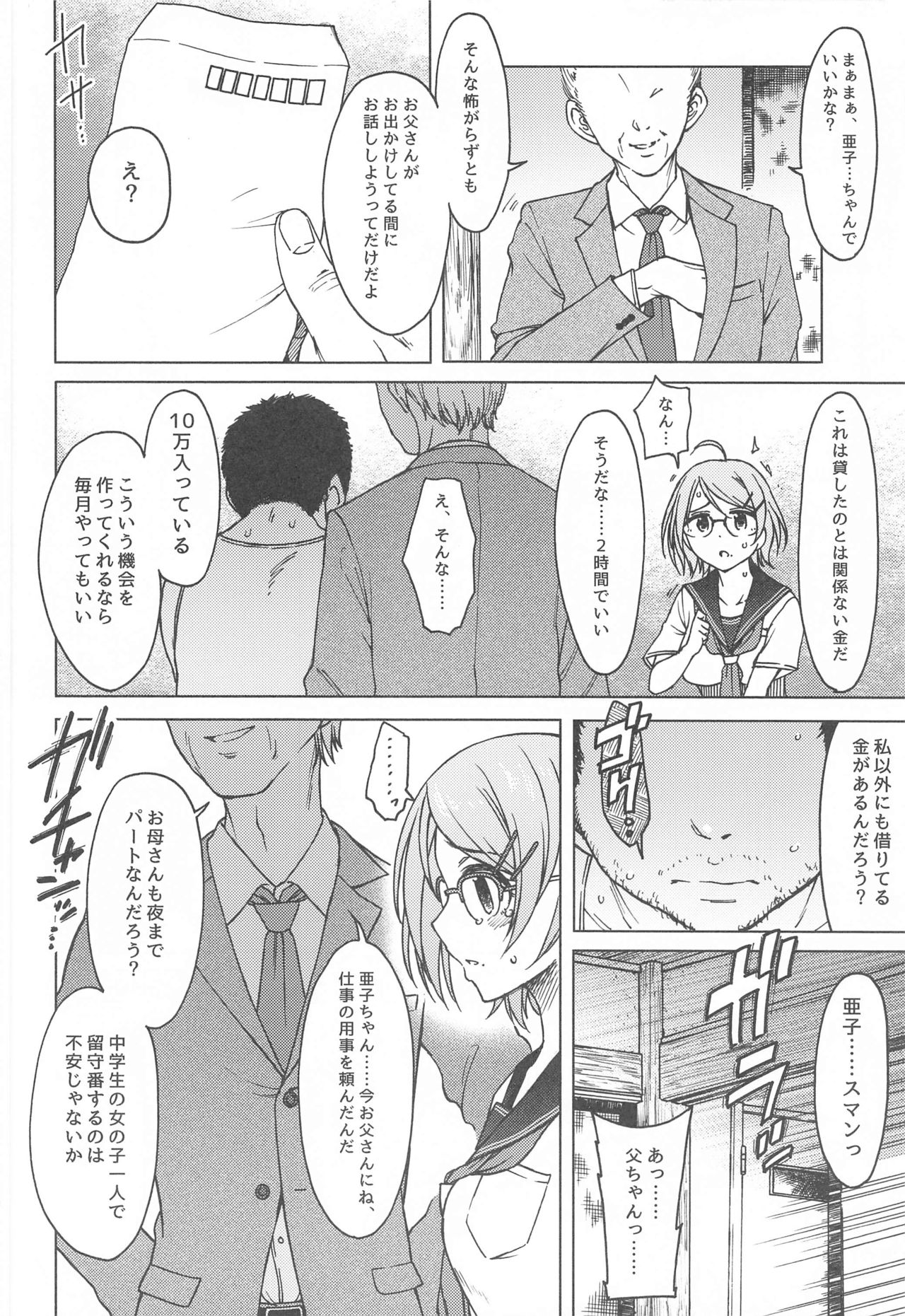 Kigi wa Haru. page 5 full