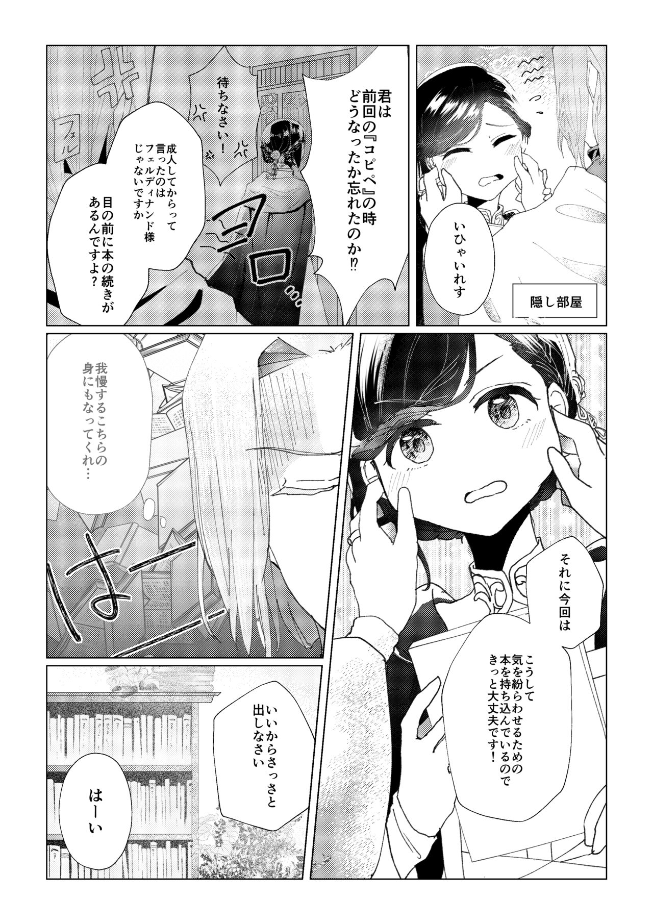 Copy sa Sete Kudasaimase!! page 3 full