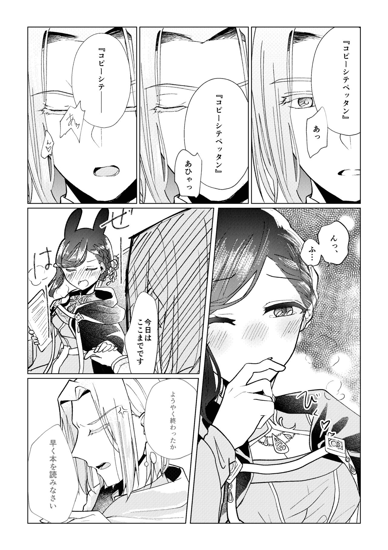 Copy sa Sete Kudasaimase!! page 4 full