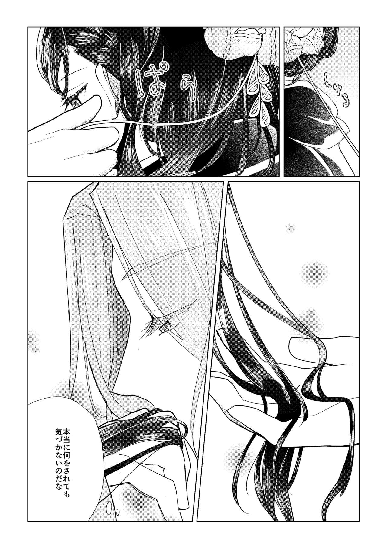 Copy sa Sete Kudasaimase!! page 5 full