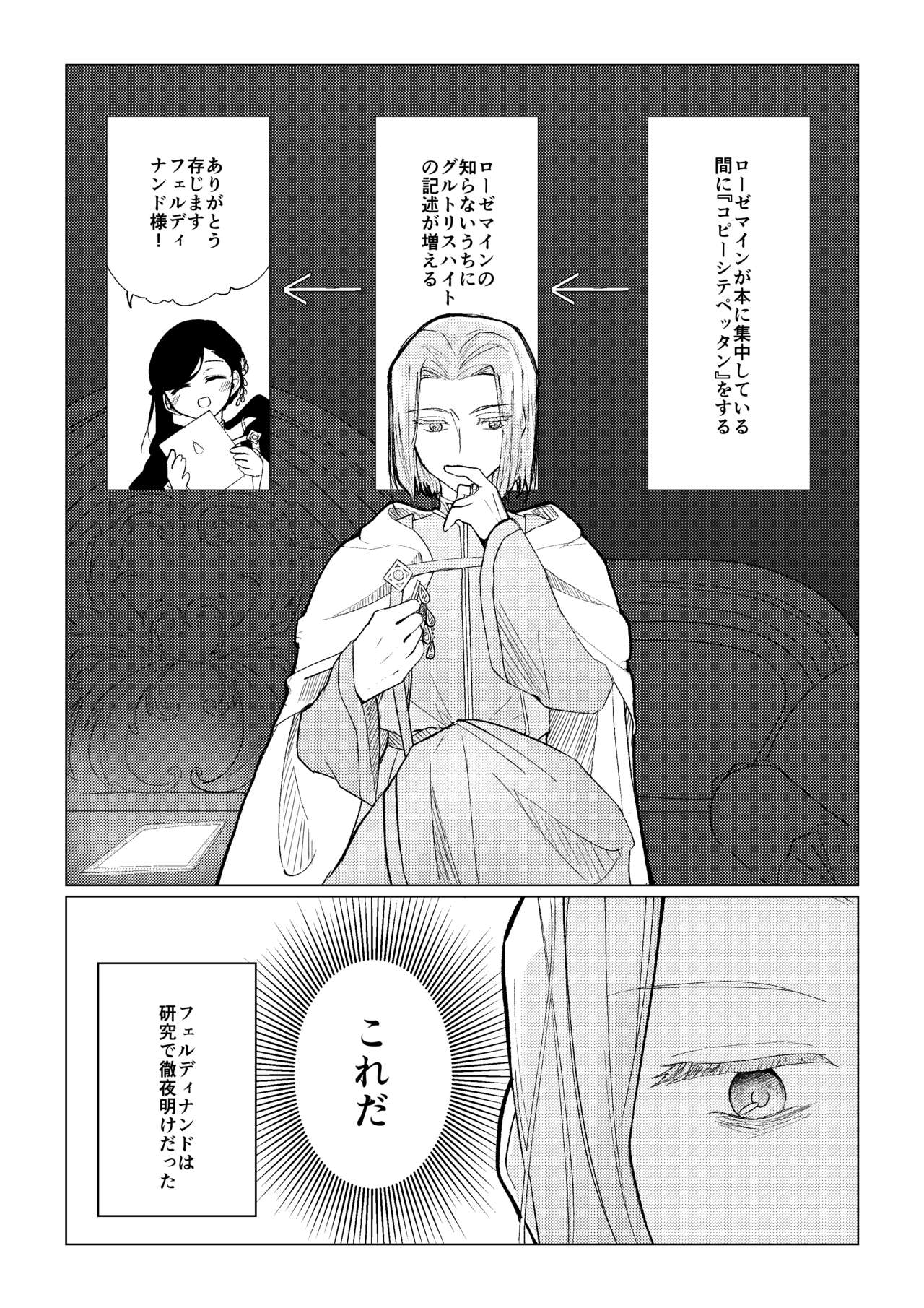 Copy sa Sete Kudasaimase!! page 6 full