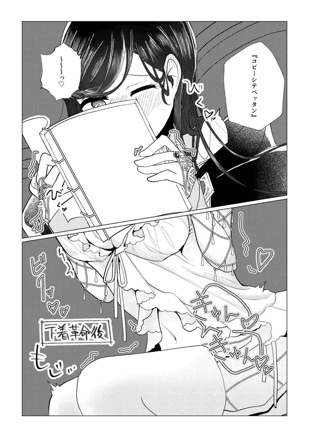 Copy sa Sete Kudasaimase!! page 8 full