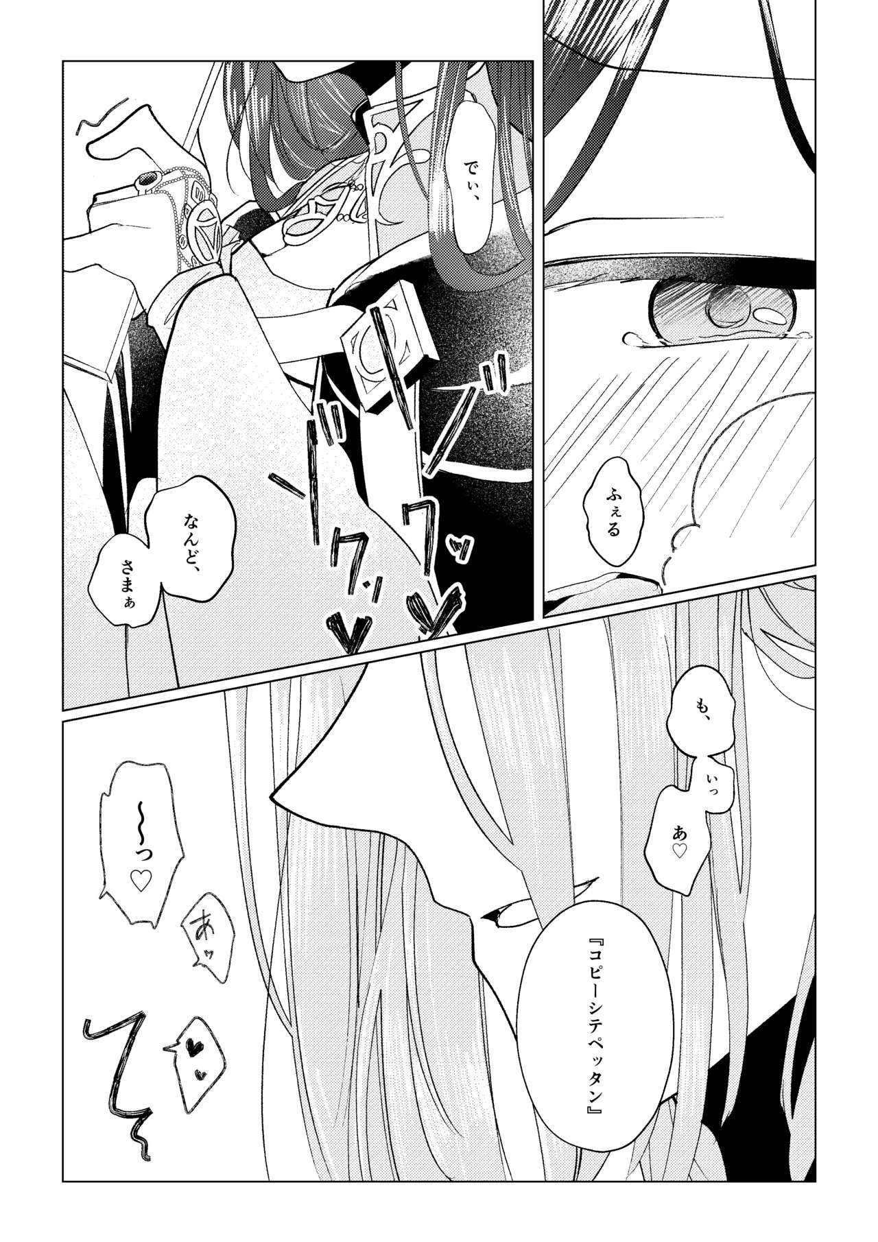 Copy sa Sete Kudasaimase!! page 9 full