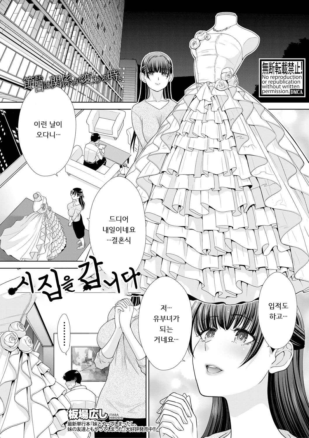 Oyome ni Ikimasu | 시집을 갑니다 page 1 full