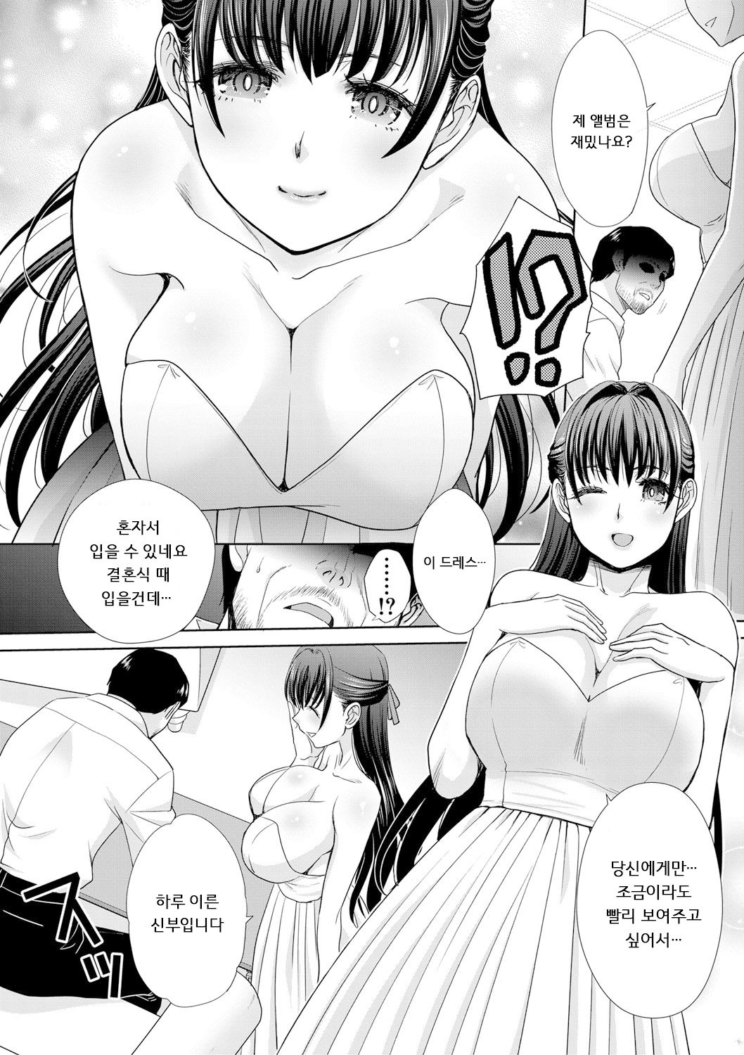 Oyome ni Ikimasu | 시집을 갑니다 page 3 full