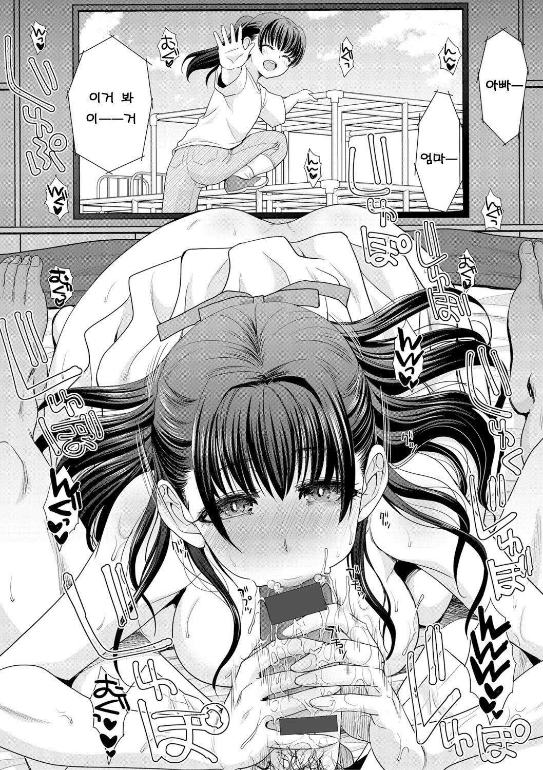 Oyome ni Ikimasu | 시집을 갑니다 page 7 full