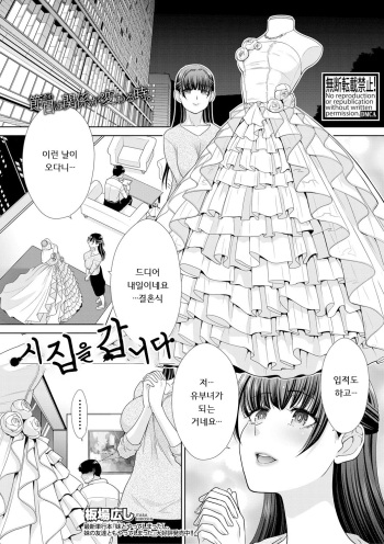 Oyome ni Ikimasu | 시집을 갑니다 cover
