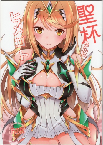 Seihai-san no Himegoto cover