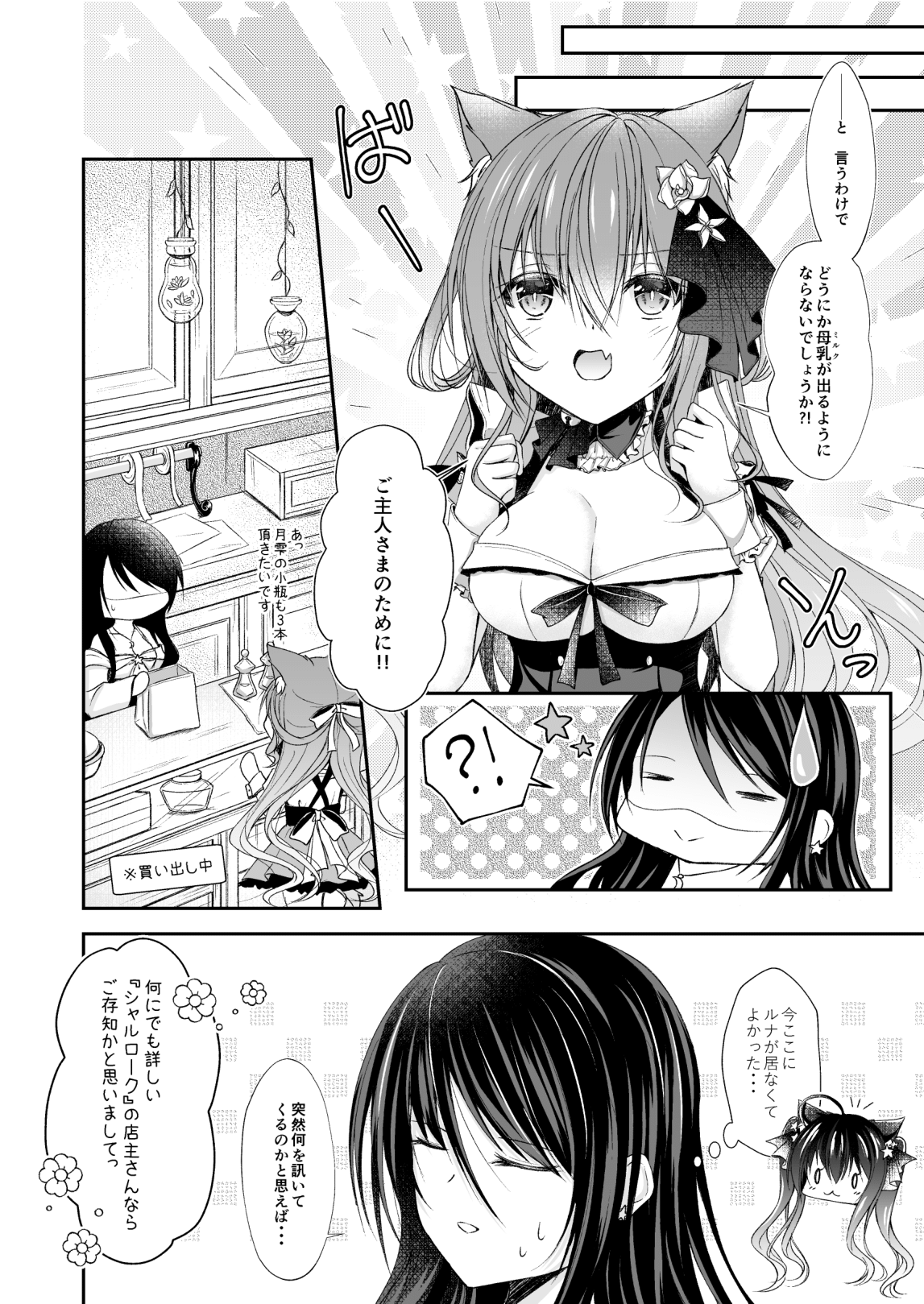 Maid na Nyanko wa Goshujin-sama o Iyashitai page 6 full