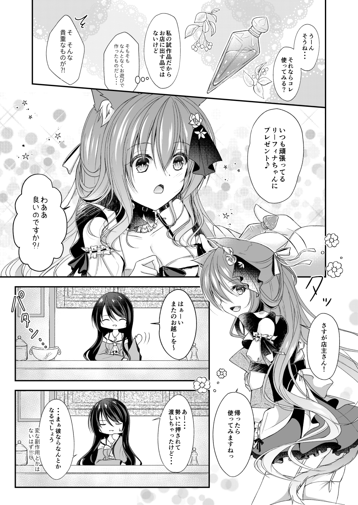 Maid na Nyanko wa Goshujin-sama o Iyashitai page 7 full