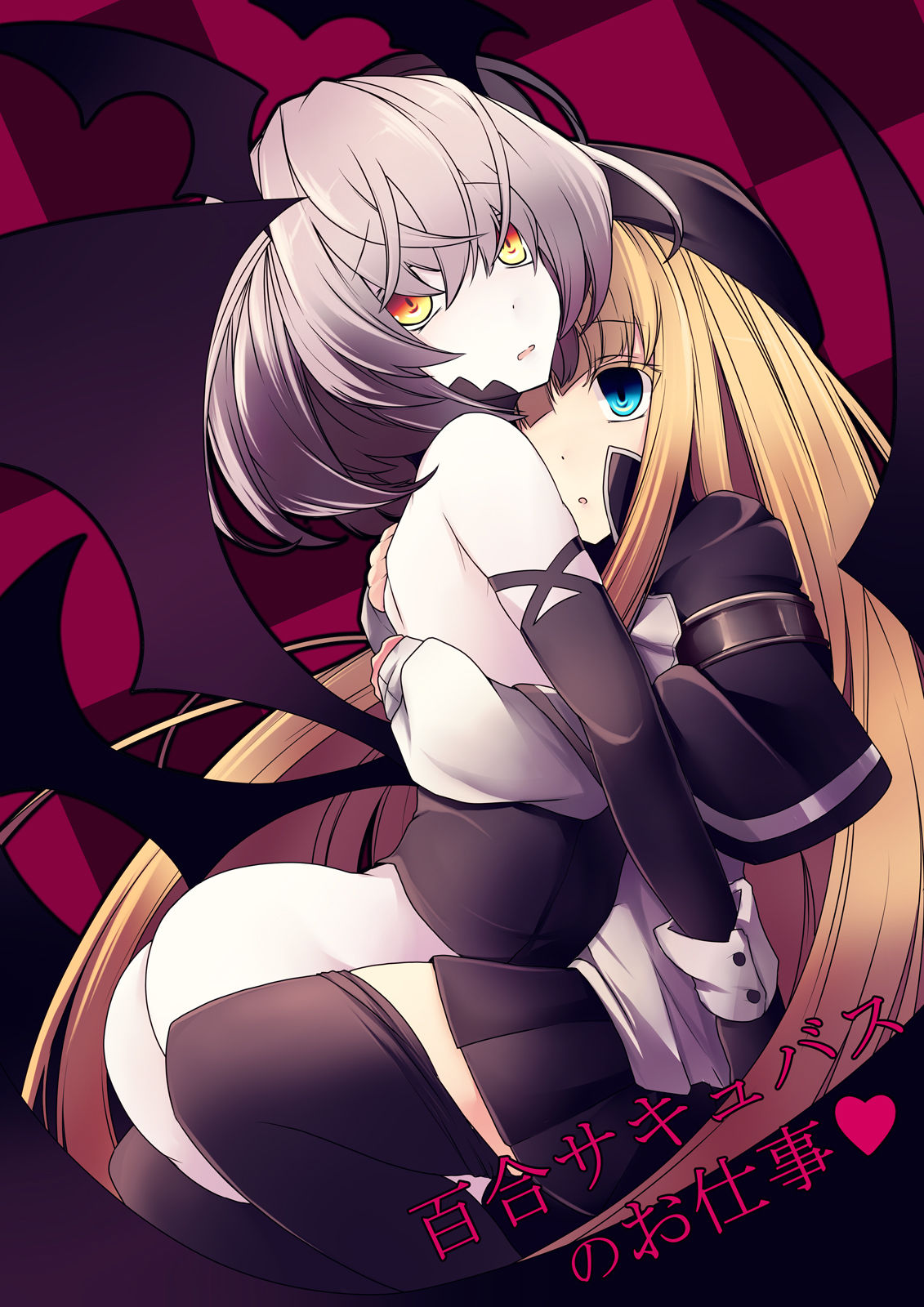 Yuri Succubus no o Shigoto page 1 full