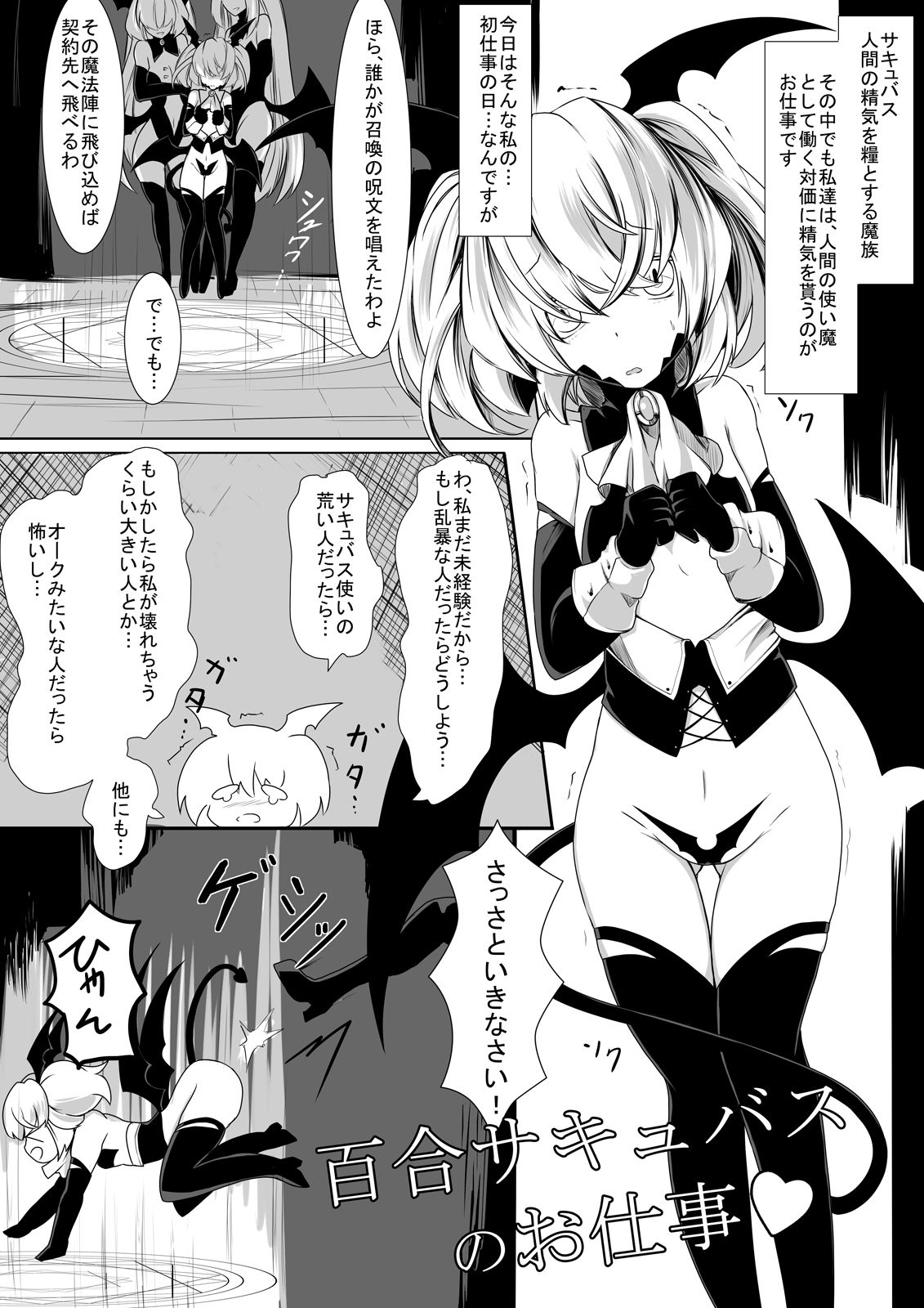 Yuri Succubus no o Shigoto page 2 full