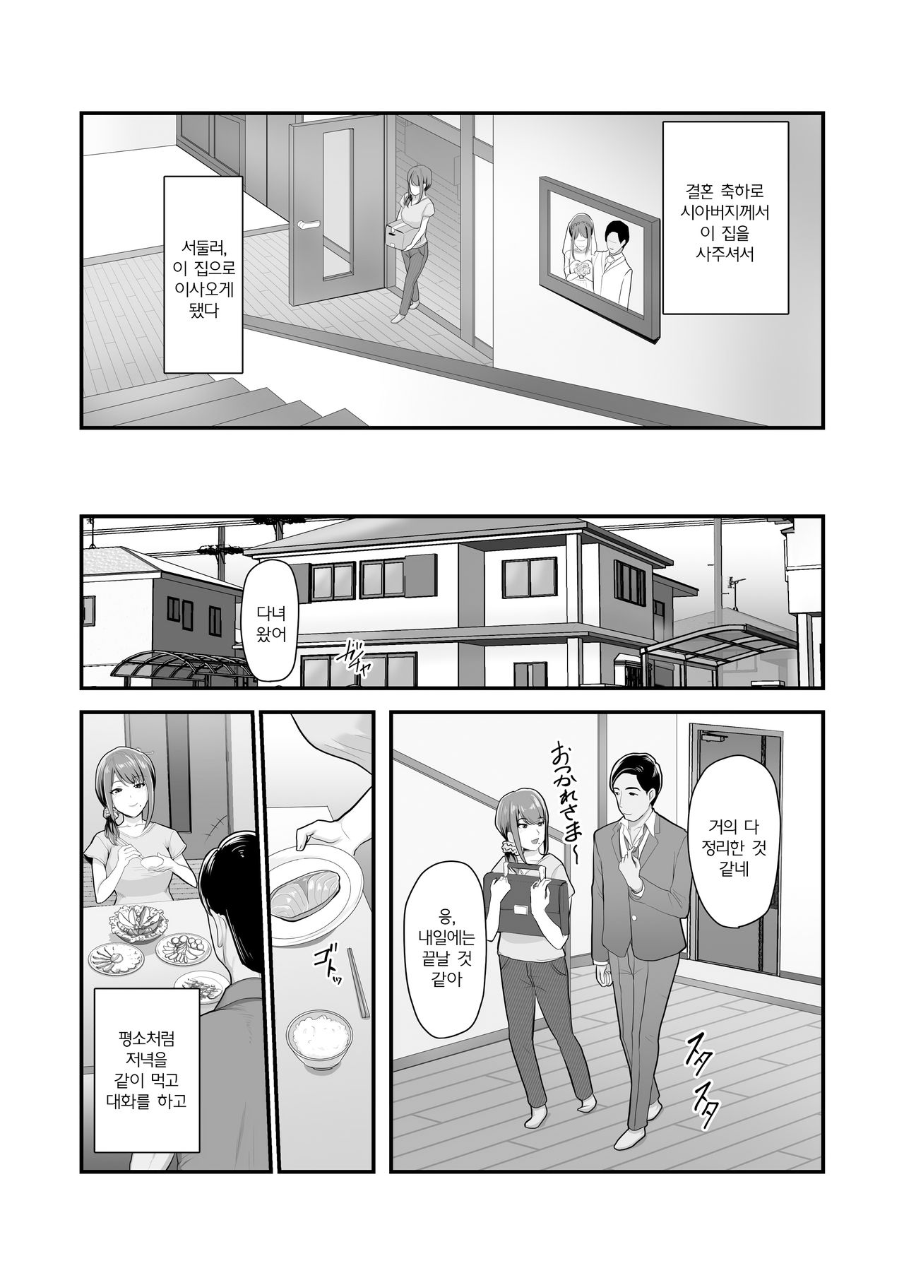 Nureta Ajisai│젖은 자양화 page 5 full