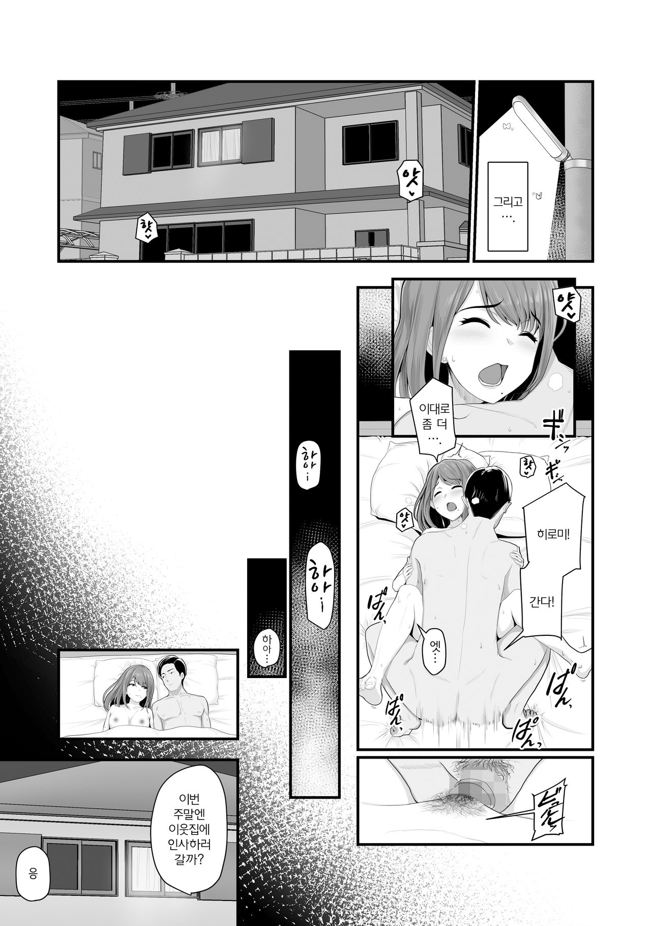 Nureta Ajisai│젖은 자양화 page 6 full