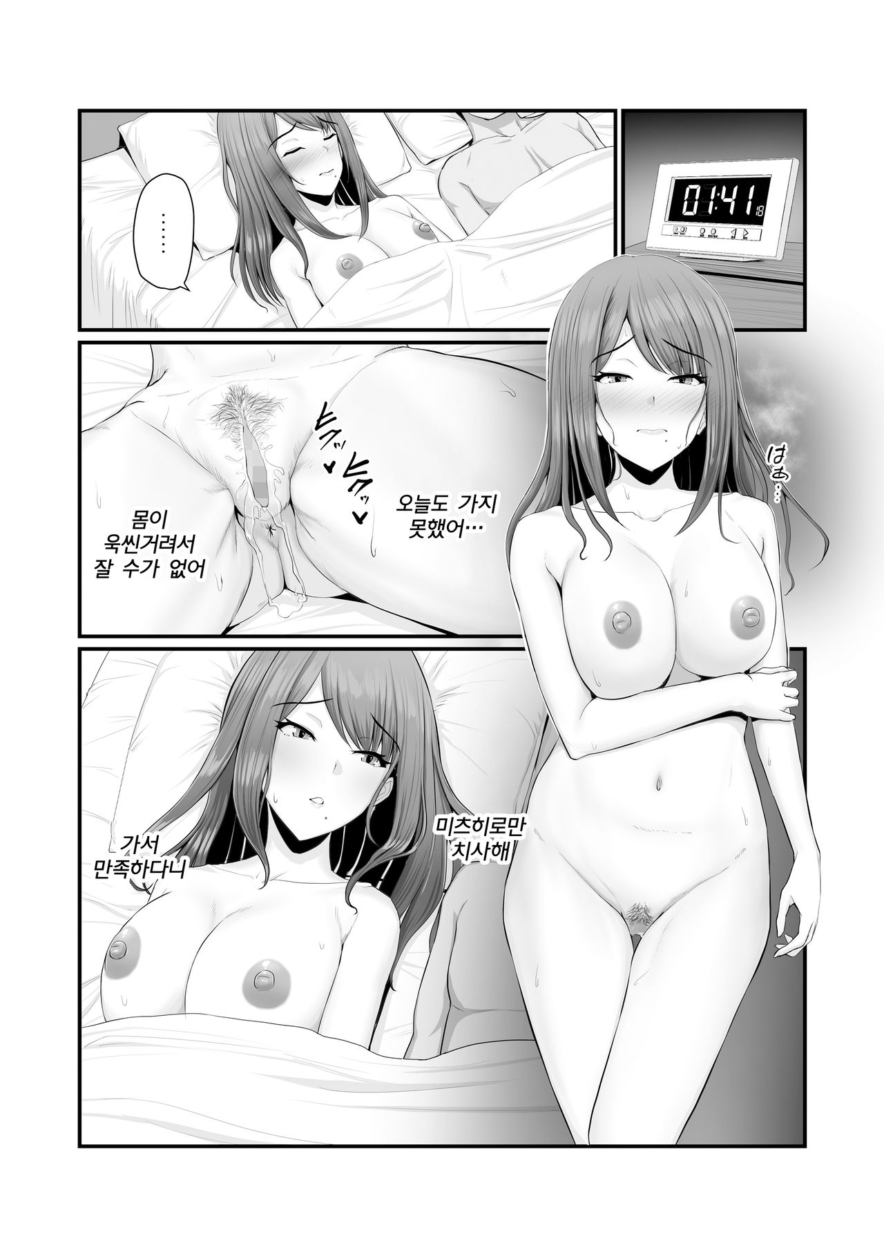 Nureta Ajisai│젖은 자양화 page 7 full