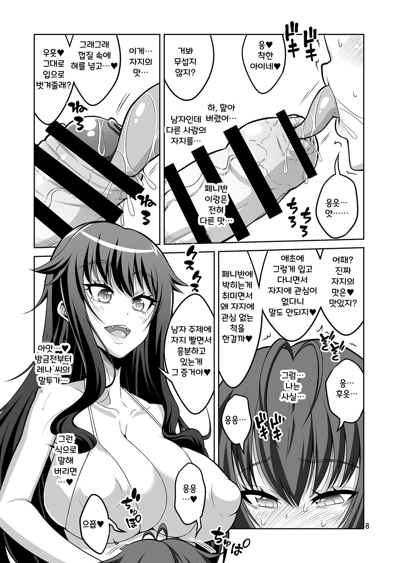 Gyaku Anal Fuuzoku de Futanarijou ni Mesuochi Saserarechatta Otokonoko | 역애널 풍속에서 후타나리 누님에게 암컷타락당해버린 낭자애 page 7 full